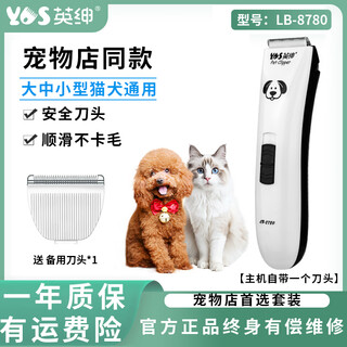 Yingshen pet electric clipper dog teddy bichon corgi electric clipper foot shaving device ragdoll cat shaving device 8780 little white clipper set + full body shaving head