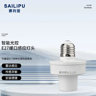 Sailipu led lamp holder microwave radar induction lamp holder e27 screw intelligent light control induction lamp holder corridor corridor garage white