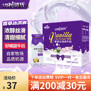 Youshi vanilla ice cream milk nutritious breakfast sweet milk children's milk 200ml*10 full box high calcium sweet milk-10 boxes 10 boxes