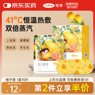Corfu hot compress steam eye mask with grapefruit fragrance 10 tablets, self-heating, light-blocking, sleep relief, eye fatigue, unisex