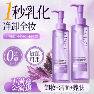 Ohbt cleansing oil nourishes and removes sensitive skin, gentle and deep cleansing blackheads, fine pores, eyes, lips and face makeup remover