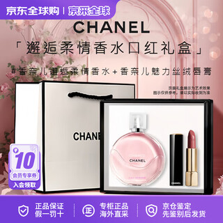 Chanel (chanel) perfume lipstick combination set gift box cosmetics girlfriend and wife birthday valentine's day new year practical gift industry best-selling pink encounter + lipstick 63 gift box