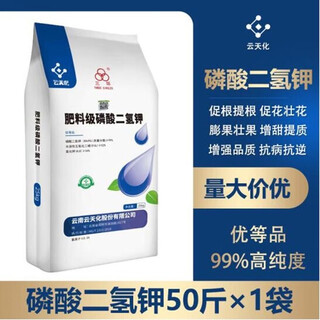 云天化磷酸二氢钾高纯度磷肥99叶面肥农用果树钾肥蔬菜水溶 优等品99%含量一袋25公斤
