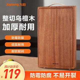 Joyoung ebony solid wood cutting board thickened cutting board antibacterial and mildew proof chopping board 40*28*3cm cf01-tb512