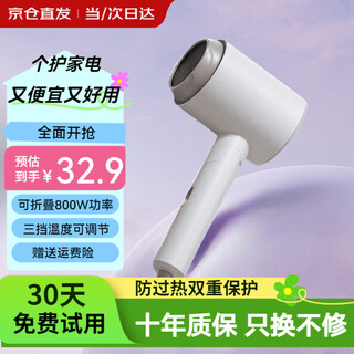 Xiaomi baby high speed hair dryer, hair care, foldable, strong wind, quick drying, home travel dormitory, constant temperature, no hair harm, portable silent hair dryer, lover gift recommendation, foldable low power 800w + three-speed temperature control, pine frost white