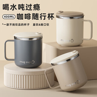 Aishubei water cup 304 stainless steel cold drink cup milk cup men and women office drinking cup coffee cup cold insulation cup off-white 400ml