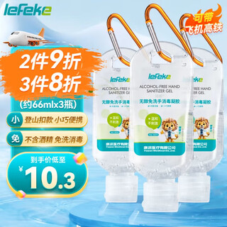 Lefeke no-wash hand sanitizer 66ml