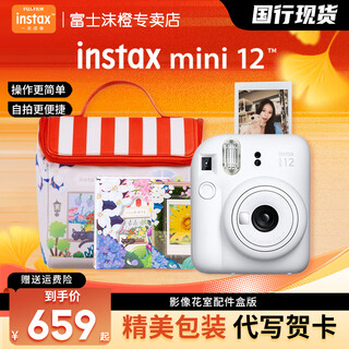 Fuji (fujifilm) mini 12 comes with a beauty instant camera package including photo paper mini 7+/se/9/11/25/90/99 film camera upgraded version chinese valentine's day gift jasmine white image flower room set package 1 standard + 10 pieces of photo paper + crystal case + basic