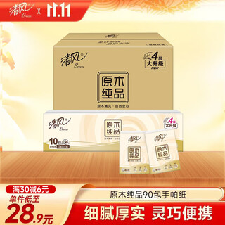 Qingfeng li yunrui's same style unscented handkerchief paper 90 small packs boxed