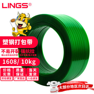 Lings pet plastic steel strapping 1608 upgraded transparent model weighs about 10kg 650m/roll strapping strap manual packaging strapping plastic strapping strap without core
