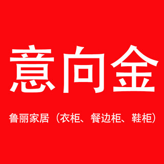 Luli luli home customization intention deposit 12.30 days customization intention deposit