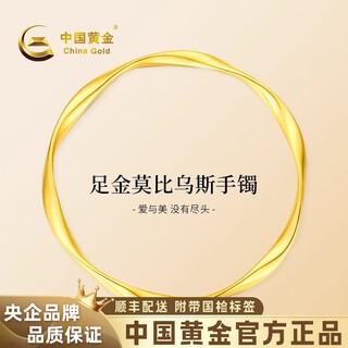 China gold (china gold) mobius gold bracelet women's 999 pure gold bracelet birthday gift for girlfriend and wife gold bracelet ring 54 gold weight approximately 4.2g