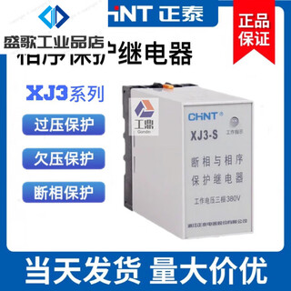 Chint (chnt) xj3-s phase failure and phase sequence protection relay ac380v replaces xj5 phase loss protector xj3-g (replaces xj3-s)