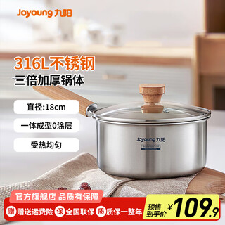 Joyoung milk pot 316l stainless steel food supplement pot small milk pot baby instant noodles hot milk pot small steamer soup pot cn582 18cm