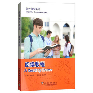 海外留学英语-阅读教程【正版书】