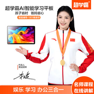 超学霸Q11S【咨询享惊喜_全网比价】学练一体机幼小初高全科辅导护眼平板电脑【保护壳+智慧眼+学练笔】 雅川青6G+128