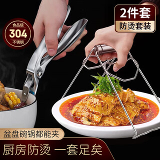 Baijie 304 stainless steel anti-scalding clip household kitchen baking bowl remover plate lifter stainless steel dish clip anti-scalding clip + bowl remover two-piece set
