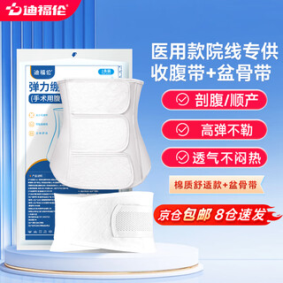 Difulun postpartum medical abdominal belt for pregnant and lying-in women special caesarean section shaping pure cotton breathable waist restraint belt cotton comfortable + pelvic belt white m
