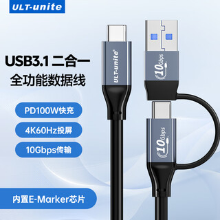 Ult-unite type-c full-function usb3.1gen2 two-in-one dual-interface pd fast charging high-definition screen projection apple computer hard drive box 10gbps data transmission cable 1 meter