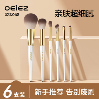 Ou yizi makeup brush set, eye shadow brush, blade brush, loose powder, blush, contouring, blending, beginner's full set of brush tools, 6 pieces