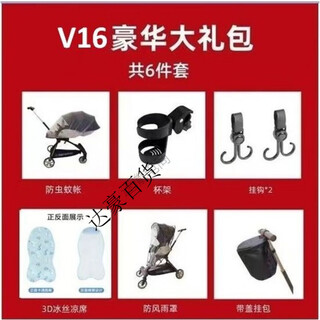 Baby good v16 practical gift bag stroller accessories mosquito net cup holder pocket bag rain cover hook universal accessories v16 suitable for luxury