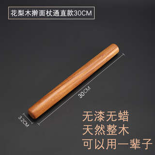 Linyuji huanghuali wood solid wood rolling pin pointed large mahogany rolling pin household rolling pin artifact straight short 30cm (dumpling bun wrapper)