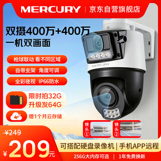 水星（MERCURY）双摄枪球联动全彩超清摄像头家用监控器360无线家庭室外户外网络远程高清MIPC4Y286W双摄版
