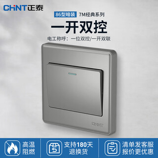Chint (chnt) switch socket panel household 86 type panel one open two open five hole socket concealed wall switch household socket panel whole house package 7m magic silver gray one open dual control