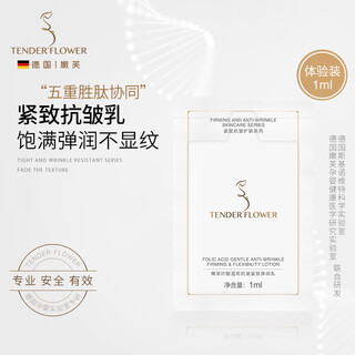 Pregnant women's polypeptide firming and elastic lotion, light lines and anti-wrinkles special moisturizing essence skin care product trial pack 1ml