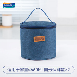 Anmai small portable insulated lunch box bag insulated meal bag (suitable for 660ml*2 round crisper boxes) s0432