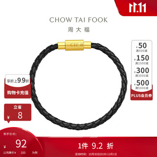 Chow tai fook men's stainless steel buckle hand strap leather rope accessories 20cm yb21