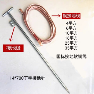 Oemg ground wire grounding pin charging pile grounding wire soft copper wire lightning protection charging pile grounding wire transparent soft plastic copper high and low voltage household charging pile ground wire 6 square meters 2 meters made of single hole copper nose + t-shaped grounding pin