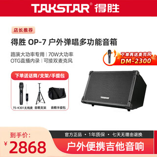 Takstar speaker audio op-7 guitar playing and singing outdoor live broadcast and internal recording portable roadshow stage performance op-7 black standard + ts-k301 single microphone