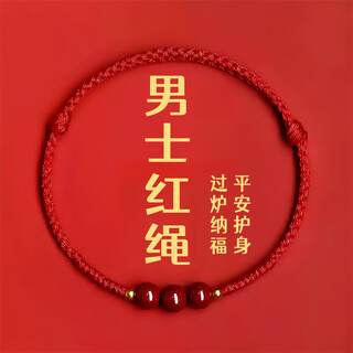 Authentic mount putuo cinnabar red rope bracelet men's black bracelet transfer beads amulet animal year peace bracelet men's three beads-peace red
