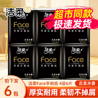 Jierou handkerchief paper cologne scented paper towel black face wettable water facial tissue 4 layers 6 pieces mini portable napkins 4 layers 6 pieces * 6 pack