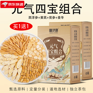 Shanjikang vitality four treasures tea, ophiopogon astragalus, astragalus, codonopsis, and american ginseng combination healthy tea bags, buy 1 get 1 free, a total of 2 boxes, replenish qi and nourish the body, reject qi