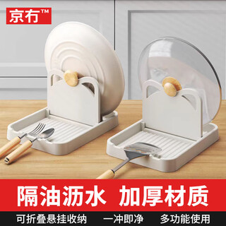 Jingwu pot lid rack countertop storage rack chopping board spatula cutting board rack multi-functional pot lid artifact drain