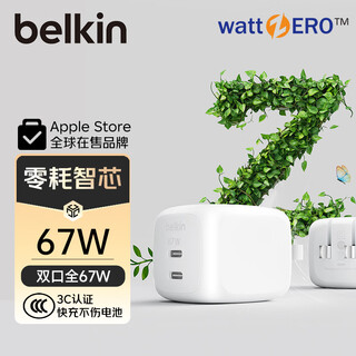 Belkin (belkin) apple charger 67w gallium nitride dual port type-c charging head iphone mobile phone fast charging head apple 17 charger zsp zero consumption smart core wch020