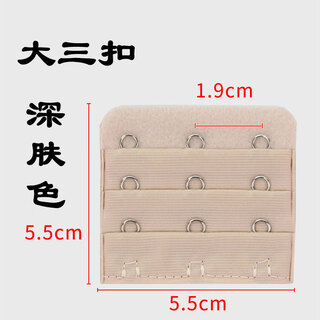 Large triple-breasted bra extension with 1.9cm adjustable 3-row bra extension, female width 5.5cm, back buckle, dark skin tone