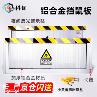 Kexun aluminum alloy rat shield 50*80cm electric power distribution room substation warehouse computer room anti-rat shield