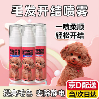 Mdug knot opening spray pet hair softener cat hair knot opening teddy bichon anti-knotting anti-static care conditioner bottle 100ml
