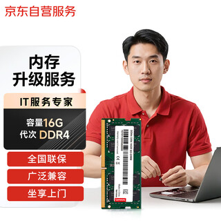 Jdiy full brand door-to-door installation of notebook 16g memory ls