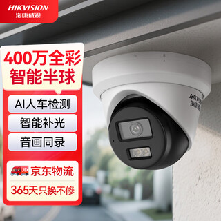 Hikvision hikvision surveillance camera 4 million dual-light full-color night vision smart fill-in light recordable network cable powered mobile phone remote e4p4m-p 2.8mm