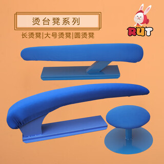 He jiagong ironing board, steamed bun ironing, bag ironing table, arm ironing, sleeve ironing stool, clothing multifunctional stool, sleeve ironing stool, round ironing stool