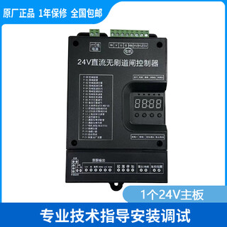 Brushless dc controller remote control channel change gate main board parking lot community railing repair accessories smart no. 1 (1 24v controller)