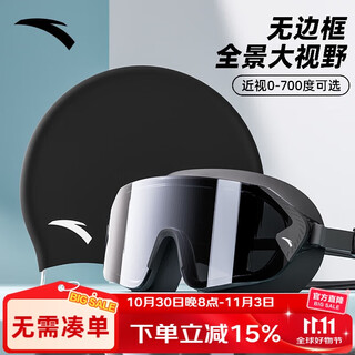 Anta large-frame swimming goggles for men and women, anti-fog and waterproof swimming goggles, adult flat swimming goggles and swimming cap set, black + black swimming cap