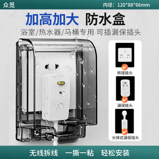 Zhongmi socket waterproof cover socket waterproof box protective cover socket protective cover switch protective cover splash-proof box adhesive type heightened and long type black transparent-1 pc