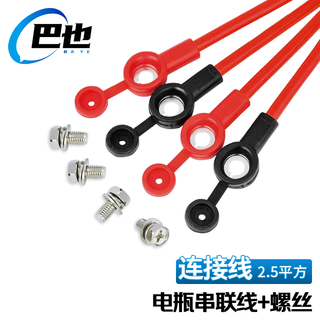 Baye electric vehicle copper battery cable high temperature resistant bold battery series cable 2.5 square meters (with 2 screws) 0.3m 1 by-cl48x30