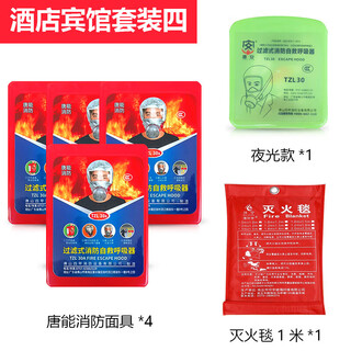 Fire mask, anti-virus and anti-smoke mask, 3c certified rental hotel fire escape filter self-rescue respirator, hotel package four
