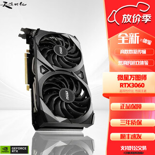 微星公版/魔龙/超龙RTX3070/3070TI/3080/3080TI/3090/3090TI显卡 微星万图师RTX3060 12G 2X